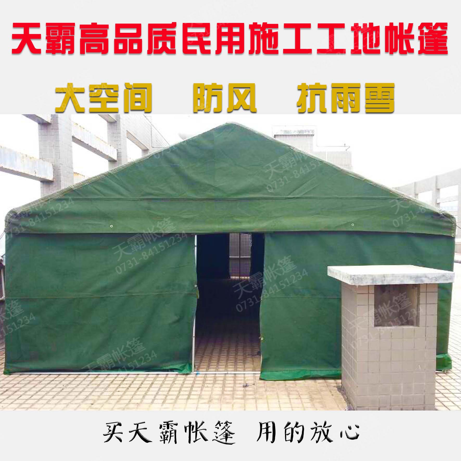5*10米工地帳篷