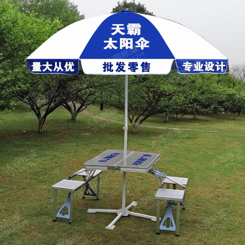拼色廣告太陽傘+折疊桌椅