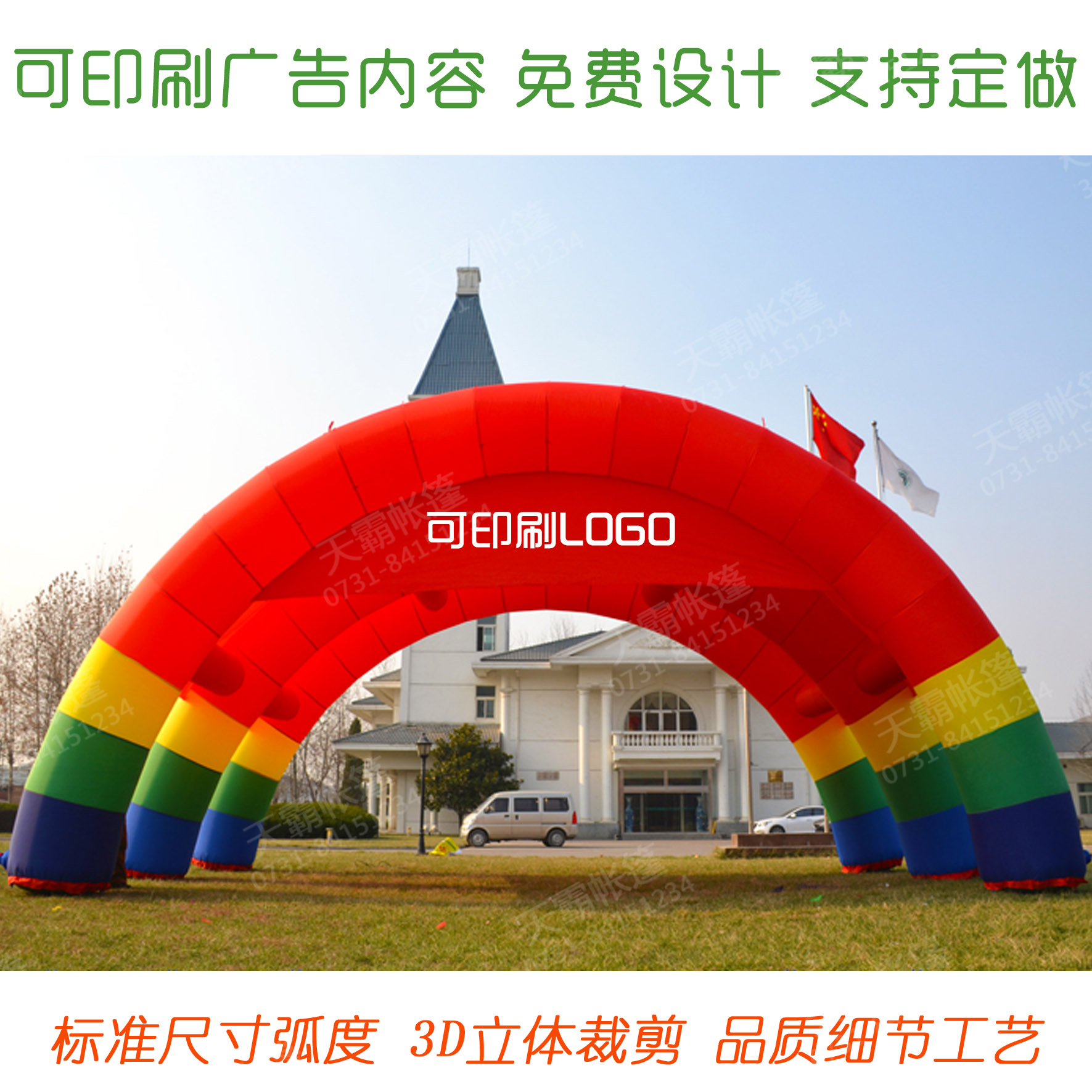 充氣聯(lián)拱