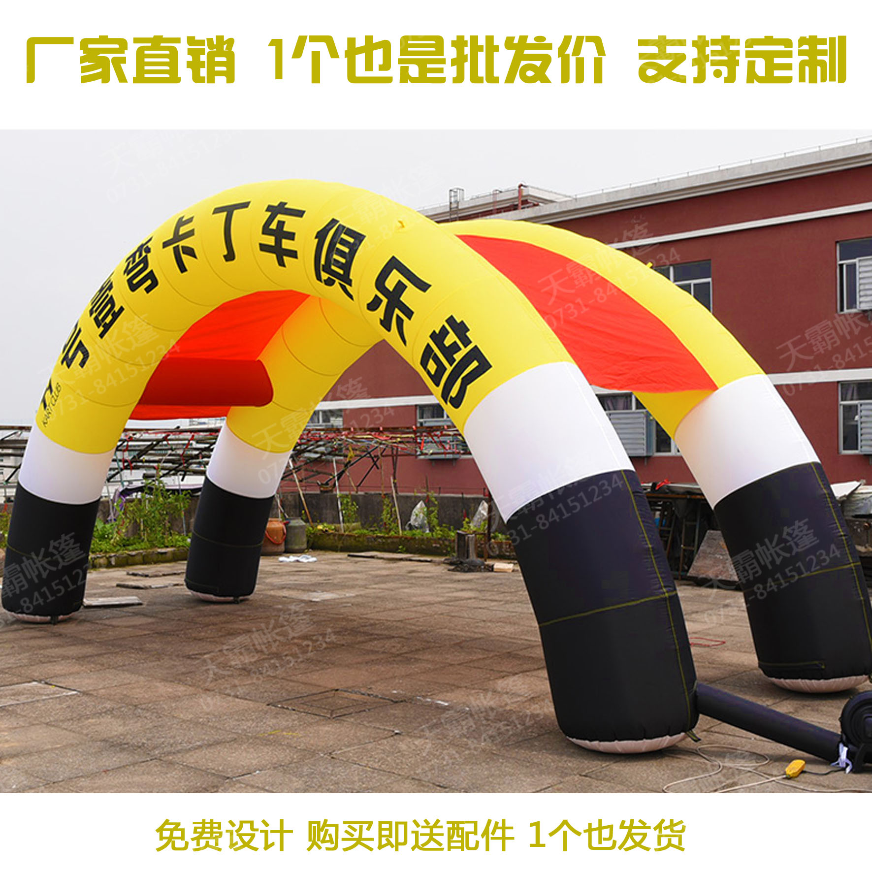 充氣聯(lián)拱